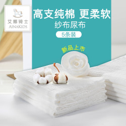 艾娜骑士 婴儿纱布尿布 5条