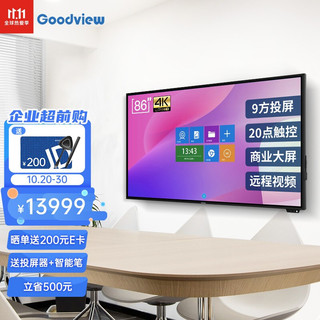 Goodview 仙视 智能视频办公会议平板一体机显示器4k电子白板触控触摸屏幕教学一体机86英寸 标准版 GM86S4