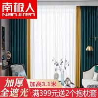Nan ji ren 南极人 加厚全遮光窗帘卧室家用客厅大气新款短飘布双开免打孔安装