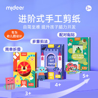 mideer 弥鹿 diy手工 剪纸 折纸 贴纸 多款可选