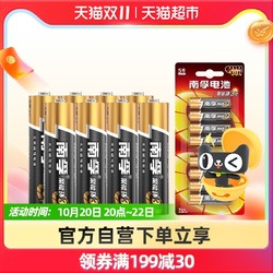 NANFU 南孚 电池 5号电池碱性五号电池儿童玩具遥控器鼠标干电池8粒正品