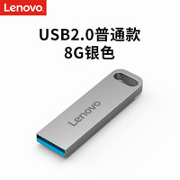 ThinkPad 思考本 SX1系列 SX1 USB 2.0 U盘 8GB
