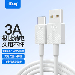 ifory 安福瑞 USB-A 转 Type-C 数据线 0.9M
