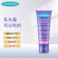 Lansinoh 兰思诺 HPA Lanolin 羊毛脂 乳头保护霜 40g