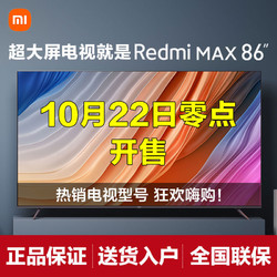 MI 小米 电视Redmi Max86英寸超大屏金属全面屏4K超高清2+32G智能电视