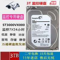 希捷SV35 3T机械硬盘3TB监控专用安录像机24*7 ST3000VX000串口