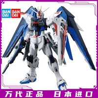 BANDAI 万代 MG 1/100 ZGMF-X10A Freedom Gundam 2.0 自由高达 拼装模型