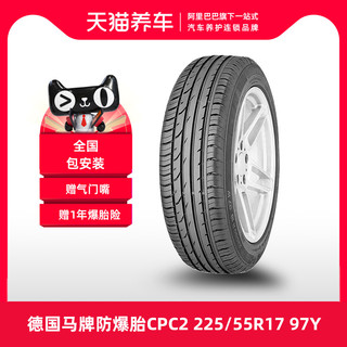 德国马牌防爆胎CPC2 225/55R17 97Y SSR适配宝马5系