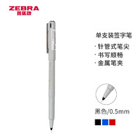 ZEBRA 斑马牌 BE-100 中性笔 0.5mm  黑色