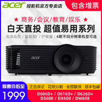 acer 宏碁 极光D606D+/D616D+/D626D+/DS608/DX608/DW608高清投影仪商务办公教育培训会议护眼娱乐3D投影机