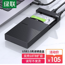 UGREEN 绿联 USB3.0移动硬盘盒 3.5英寸 SATA串口台式机笔记本电脑外置壳SSD固态机械硬盘盒