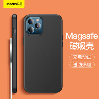 BASEUS 倍思 苹果12proMax手机壳iPhone保护套防摔magsafe磁吸充电壳液态硅胶软边防滑防摔不沾指纹配钢化膜 黑