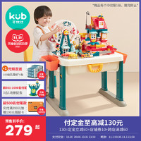 kub 可优比 儿童多功能积木桌宝宝男孩女孩拼插拼装玩具大组合