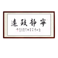 尚得堂 徐永华《宁静致远》125x65cm 宣纸 圆角棕色实木框