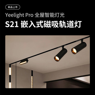 yeelight pro  P20 磁吸轨道灯