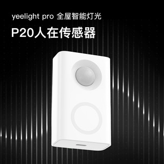 yeelight pro  P20 磁吸轨道灯