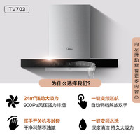 Midea 美的 TV703变频油烟机燃气灶套餐抽油烟机灶具套装组合十大品牌