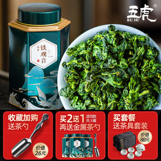 WU HU 五虎 正宗特级安溪铁观音茶叶浓香型2021新茶散茶罐装高山乌龙茶
