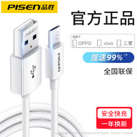 PISEN 品胜 Pisen品胜 原装安卓充电线micro高速快充小米vivo华为手机通用数据线适用小米红米华为vivo魅族三星