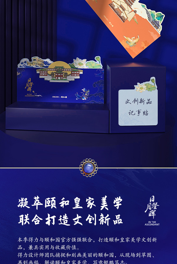 deli 得力 搡寻赤方踪迹，匠造魅力国风—颐和园系列彩色异形便利贴 蓝色 120张