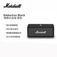 SUPER会员：Marshall 马歇尔 EMBERTON音箱便携式无线蓝牙家用户外防水小音响 黑色