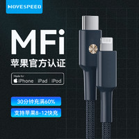 MOVE SPEED 移速 pd20w快充线MFI苹果数据线适用于iPhone13苹果12/11promax手机ipad闪充6/7/x/8plus充电器线18w原装正品
