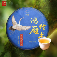 Jiuyan 九雁 2021年春茶云南莽枝普洱茶生茶 百年古树茶纯料 古六大茶山鸿雁传书七子饼茶生普洱茶叶357克