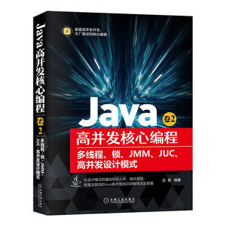 《Java高并发核心编程·卷2》