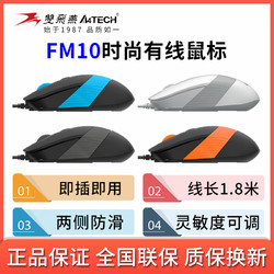 A4TECH 双飞燕 有线鼠标 FM10