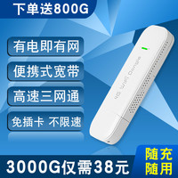 随身wifi无限流量移动wifi免插卡三网通宽带网4g路由器无线网卡电脑上网卡神器车载usb无线热点便携智上网宝 标配版(免插卡三网通用)