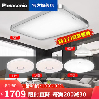 松下（Panasonic）LED客厅吸顶灯遥控无极调光调色简约大气客厅照明灯具满天星空 三室两厅A