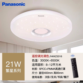 松下（Panasonic）LED客厅吸顶灯遥控无极调光调色简约大气客厅照明灯具满天星空 三室两厅A