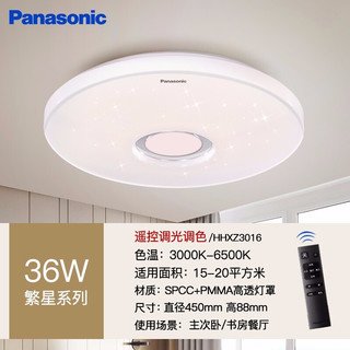 松下（Panasonic）LED客厅吸顶灯遥控无极调光调色简约大气客厅照明灯具满天星空 三室两厅A