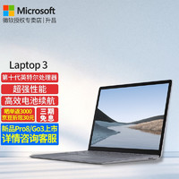 Microsoft 微软 Surface Laptop 3/4超轻薄触控笔记本13.5/15英寸新品 i5 8G 128G亮铂金13.5”欧缔兰