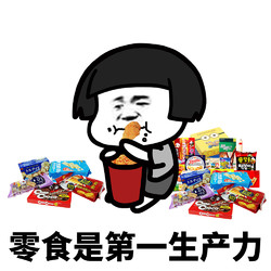 吧唧吧唧嘴巴不停！全平台最优惠休闲食品合集等你来抢！