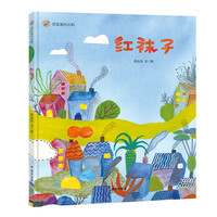 《红袜子》（精装）