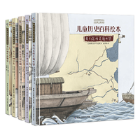 《中国国家博物馆儿童历史百科绘本》精装全5册