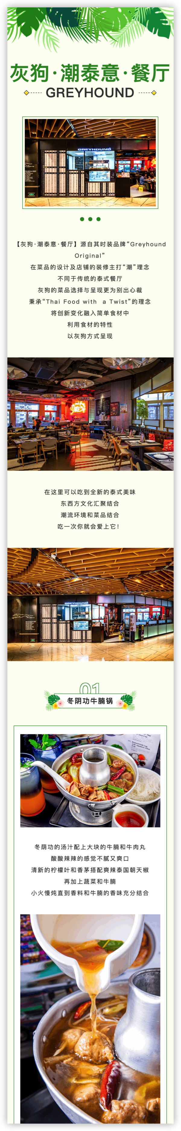 上海iapm店 灰狗·潮泰意·餐厅GREYHOUND 双人泰餐