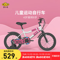 700Kids 柒小佰 儿童自行车16寸中大童脚踏单车3-8岁小学生宝宝童车骑行车