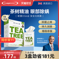 英国珍悦目TheEyeDoctor茶树精油眼部除螨虫湿巾干眼症眼疲劳眼贴 茶树油眼部除螨湿巾