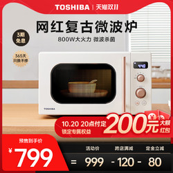 TOSHIBA 东芝 微波炉家用小型迷你转盘式复古小微波电器20升官方正品侧开门