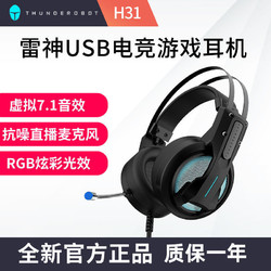 ThundeRobot 雷神 USB有线头戴游戏电竞音乐耳机7.1声道 炫彩灯光电脑耳麦吃鸡