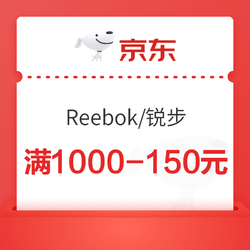 京东 reebok官方旗舰店 满1000-150元