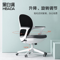 HBADA 黑白调 Hbada）电脑椅 学习椅 办公椅小户型蛋壳椅 书房家居学生座椅简约 HDNY145- 蛋壳椅