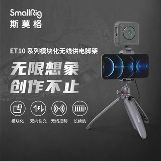 SmallRig斯莫格ET10迷你三脚架小型iPhone手机无线充电手持便携自拍杆三角支架3108 太空灰