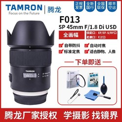 TAMRON 腾龙 F013 45mm F/1.8 大光圈防抖全画幅单反相机定焦镜头佳能尼康