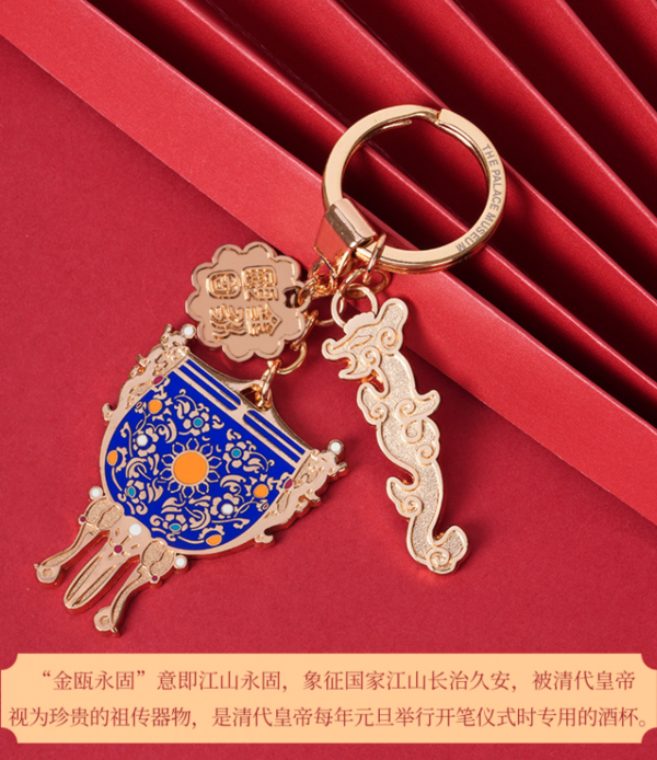 故宫文化 金瓯永固挂饰 11.5x4.3x5cm 钥匙链