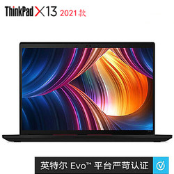 ThinkPad 思考本 联想ThinkPad X13 2021款（00CD）13.3英寸轻薄笔记本电脑（i7-1165G7 16G 1TB 2.5K）4G版