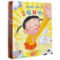 《“真的没关系”逆商提升绘本·第一辑》（精装、套装共4册）