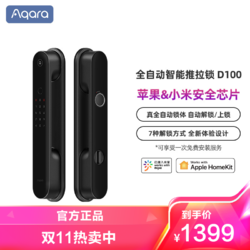 Aqara 绿米联创 绿米Aqara全自动智能推拉门锁D100家用防盗门密码远程电子指纹锁